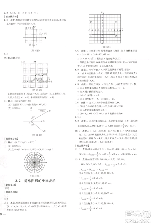 吉林教育出版社2022点拨训练课时作业本八年级下册数学湘教版参考答案