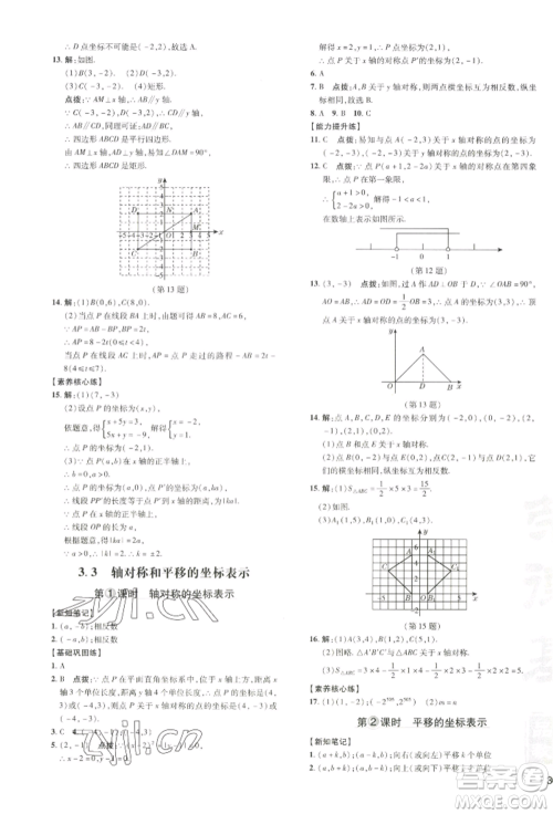 吉林教育出版社2022点拨训练课时作业本八年级下册数学湘教版参考答案