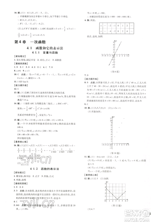 吉林教育出版社2022点拨训练课时作业本八年级下册数学湘教版参考答案