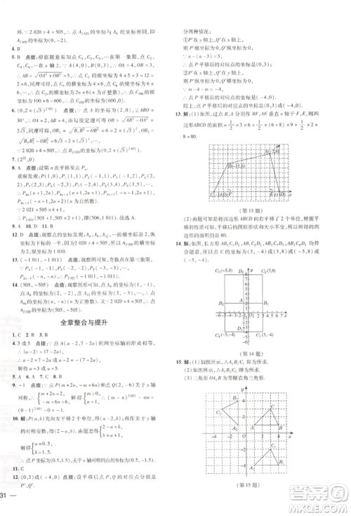 吉林教育出版社2022点拨训练课时作业本八年级下册数学湘教版参考答案