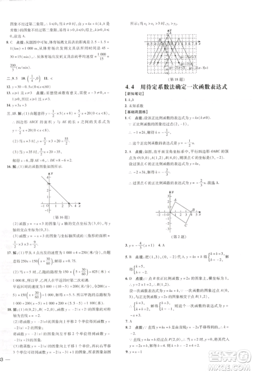 吉林教育出版社2022点拨训练课时作业本八年级下册数学湘教版参考答案