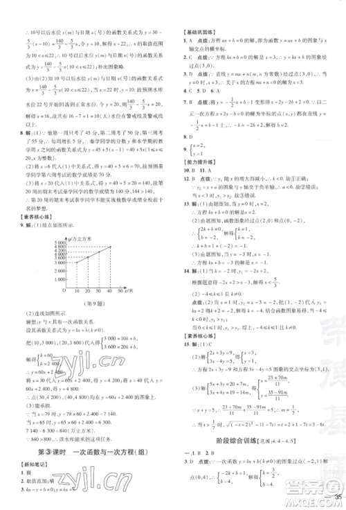 吉林教育出版社2022点拨训练课时作业本八年级下册数学湘教版参考答案