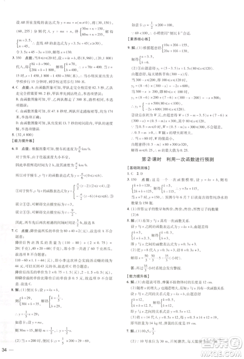 吉林教育出版社2022点拨训练课时作业本八年级下册数学湘教版参考答案