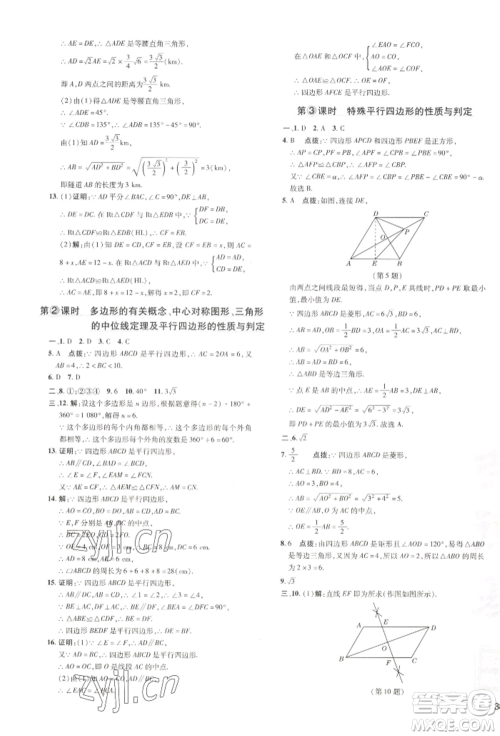 吉林教育出版社2022点拨训练课时作业本八年级下册数学湘教版参考答案