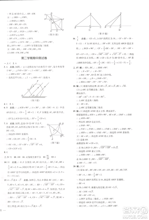 吉林教育出版社2022点拨训练课时作业本八年级下册数学湘教版参考答案