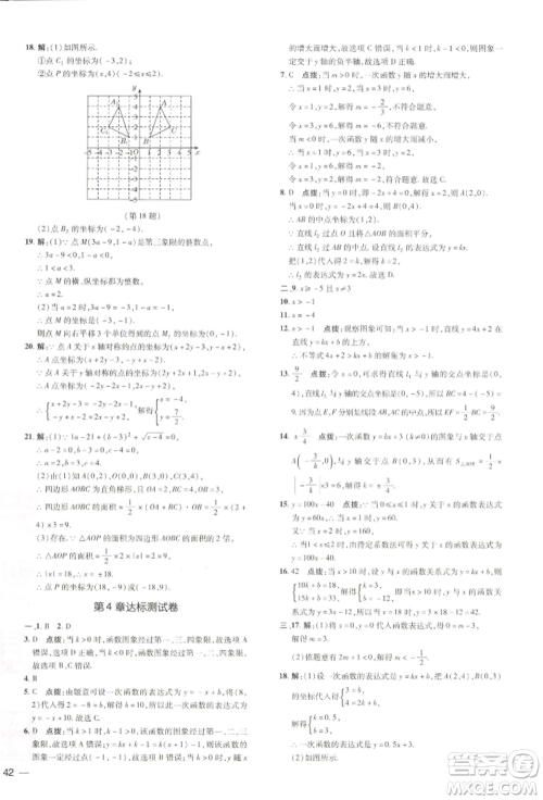 吉林教育出版社2022点拨训练课时作业本八年级下册数学湘教版参考答案