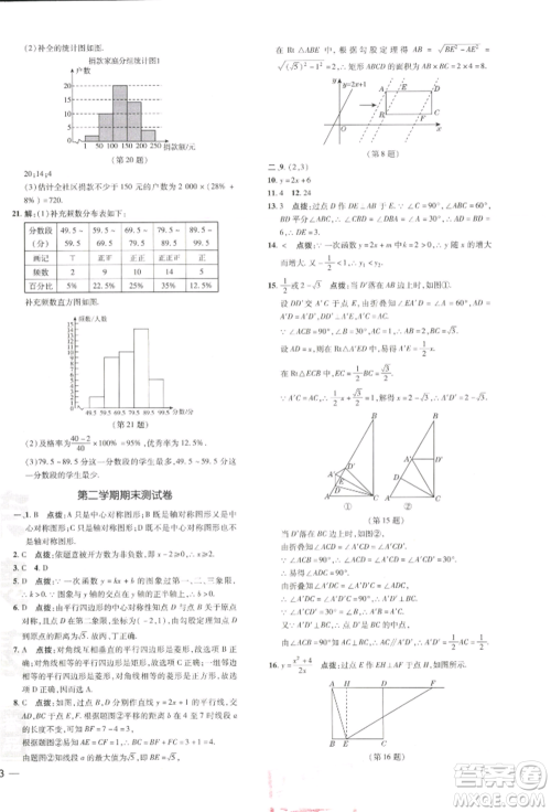 吉林教育出版社2022点拨训练课时作业本八年级下册数学湘教版参考答案