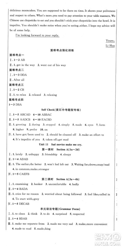 安徽师范大学出版社2022课时夺冠九年级英语下册RJ人教版黄石专版答案 安徽师范大学出版社2022课时夺冠九年级英语下册RJ人教版黄石专版答案