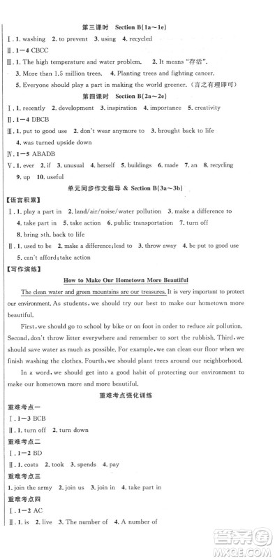 安徽师范大学出版社2022课时夺冠九年级英语下册RJ人教版黄石专版答案 安徽师范大学出版社2022课时夺冠九年级英语下册RJ人教版黄石专版答案