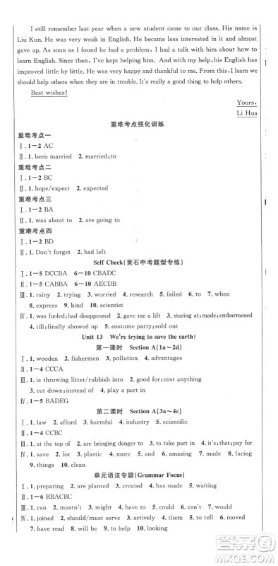 安徽师范大学出版社2022课时夺冠九年级英语下册RJ人教版黄石专版答案