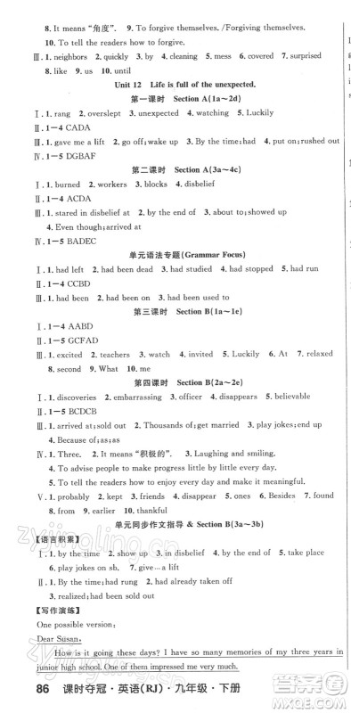 安徽师范大学出版社2022课时夺冠九年级英语下册RJ人教版黄石专版答案