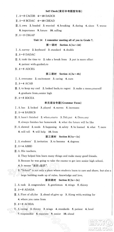 安徽师范大学出版社2022课时夺冠九年级英语下册RJ人教版黄石专版答案 安徽师范大学出版社2022课时夺冠九年级英语下册RJ人教版黄石专版答案
