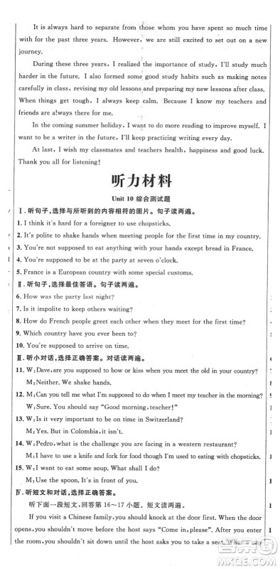 安徽师范大学出版社2022课时夺冠九年级英语下册RJ人教版黄石专版答案