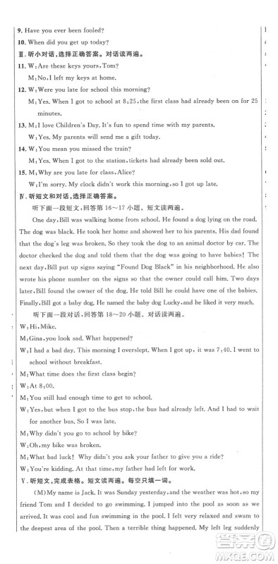 安徽师范大学出版社2022课时夺冠九年级英语下册RJ人教版黄石专版答案 安徽师范大学出版社2022课时夺冠九年级英语下册RJ人教版黄石专版答案