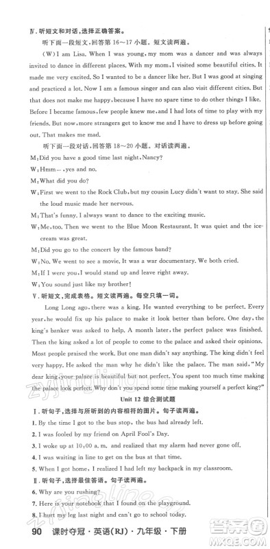 安徽师范大学出版社2022课时夺冠九年级英语下册RJ人教版黄石专版答案 安徽师范大学出版社2022课时夺冠九年级英语下册RJ人教版黄石专版答案