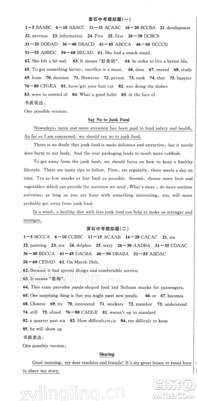 安徽师范大学出版社2022课时夺冠九年级英语下册RJ人教版黄石专版答案 安徽师范大学出版社2022课时夺冠九年级英语下册RJ人教版黄石专版答案