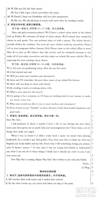 安徽师范大学出版社2022课时夺冠九年级英语下册RJ人教版黄石专版答案