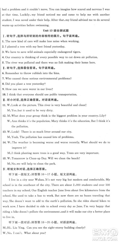 安徽师范大学出版社2022课时夺冠九年级英语下册RJ人教版黄石专版答案