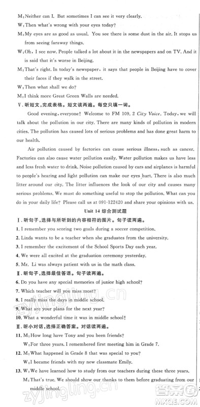 安徽师范大学出版社2022课时夺冠九年级英语下册RJ人教版黄石专版答案