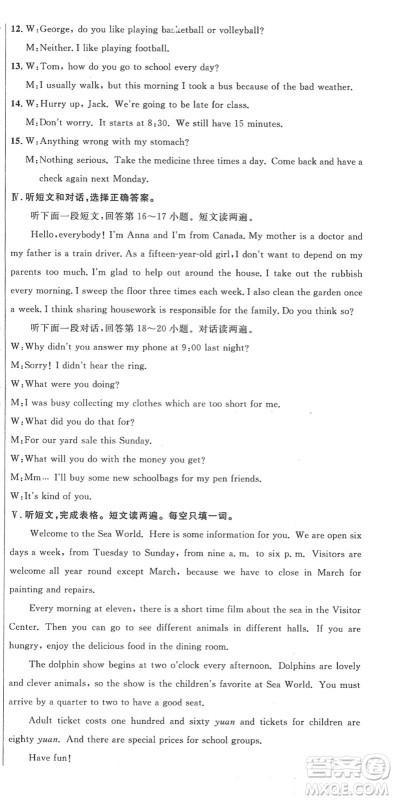 安徽师范大学出版社2022课时夺冠九年级英语下册RJ人教版黄石专版答案