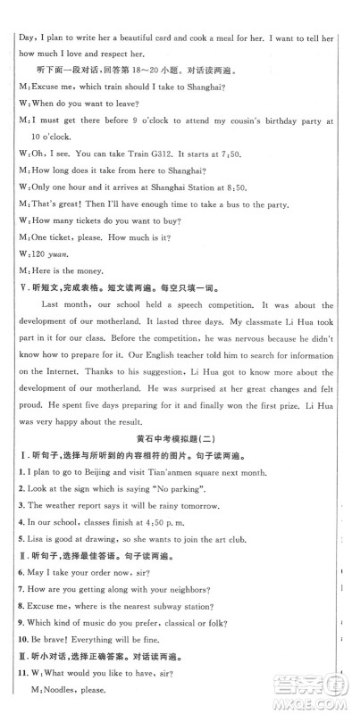 安徽师范大学出版社2022课时夺冠九年级英语下册RJ人教版黄石专版答案