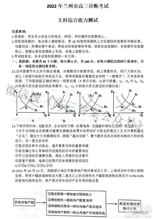 2022年4月兰州市高三诊断考试文科综合试题及答案 2022年4月兰州市高三诊断考试文科综合试题及答案