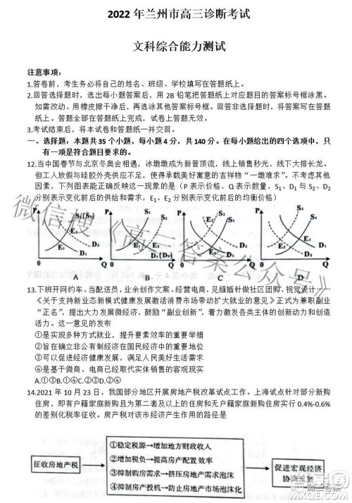 2022年4月兰州市高三诊断考试文科综合试题及答案