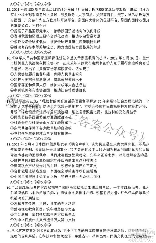 2022年4月兰州市高三诊断考试文科综合试题及答案 2022年4月兰州市高三诊断考试文科综合试题及答案