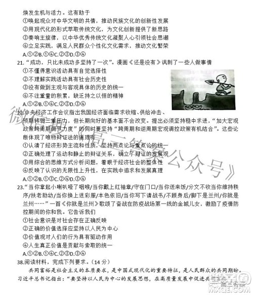 2022年4月兰州市高三诊断考试文科综合试题及答案 2022年4月兰州市高三诊断考试文科综合试题及答案