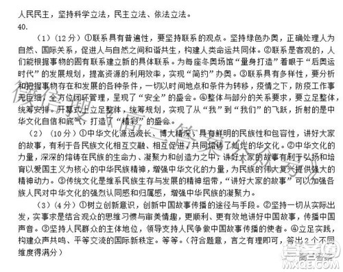 2022年4月兰州市高三诊断考试文科综合试题及答案 2022年4月兰州市高三诊断考试文科综合试题及答案