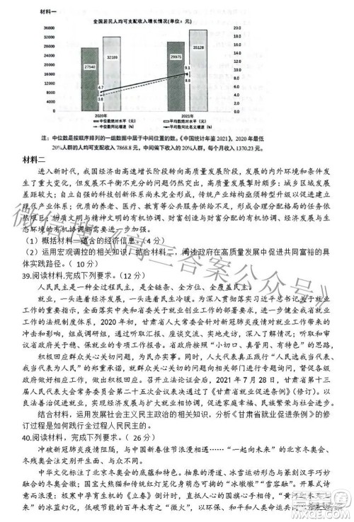 2022年4月兰州市高三诊断考试文科综合试题及答案