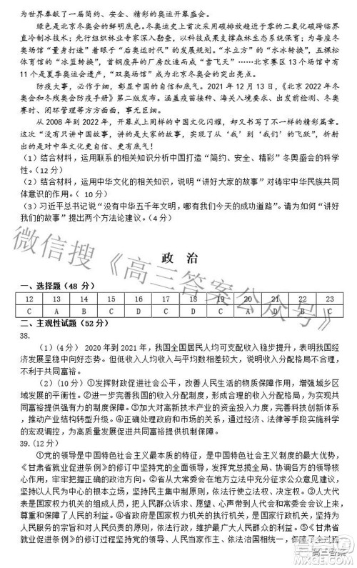 2022年4月兰州市高三诊断考试文科综合试题及答案 2022年4月兰州市高三诊断考试文科综合试题及答案