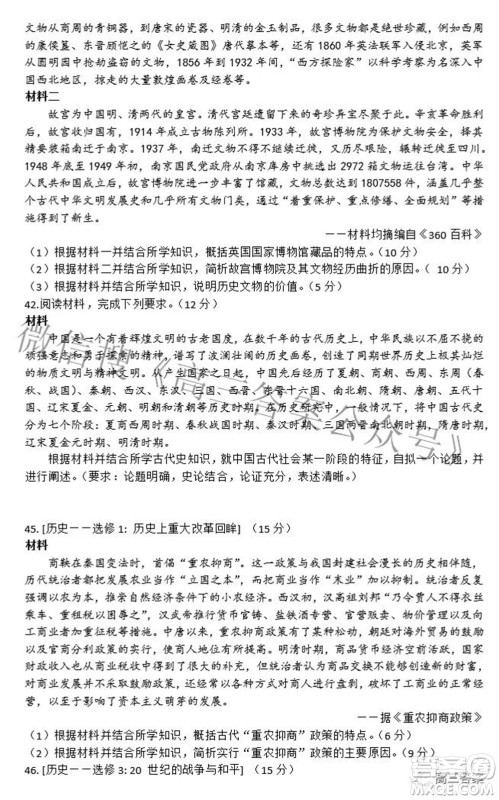 2022年4月兰州市高三诊断考试文科综合试题及答案 2022年4月兰州市高三诊断考试文科综合试题及答案