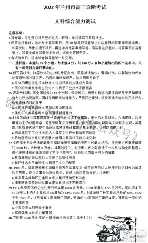 2022年4月兰州市高三诊断考试文科综合试题及答案 2022年4月兰州市高三诊断考试文科综合试题及答案