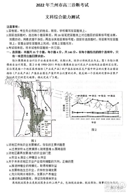 2022年4月兰州市高三诊断考试文科综合试题及答案