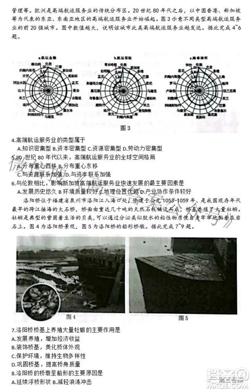 2022年4月兰州市高三诊断考试文科综合试题及答案 2022年4月兰州市高三诊断考试文科综合试题及答案