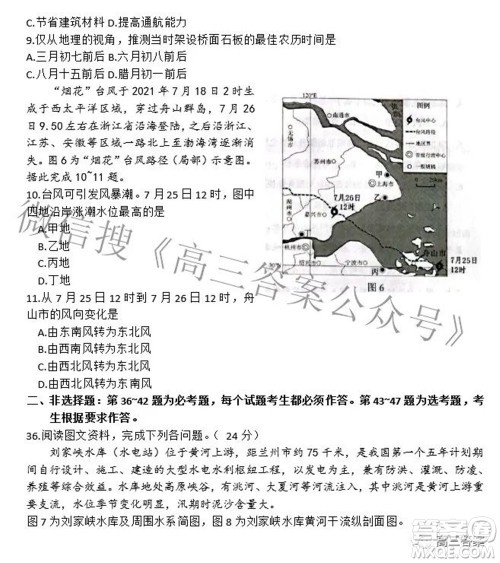 2022年4月兰州市高三诊断考试文科综合试题及答案