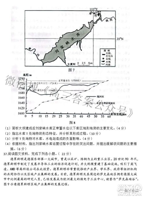 2022年4月兰州市高三诊断考试文科综合试题及答案