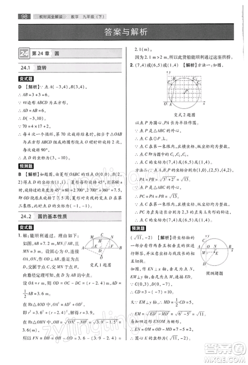 陕西师范大学出版总社有限公司2022教材完全解读九年级下册数学沪科版参考答案