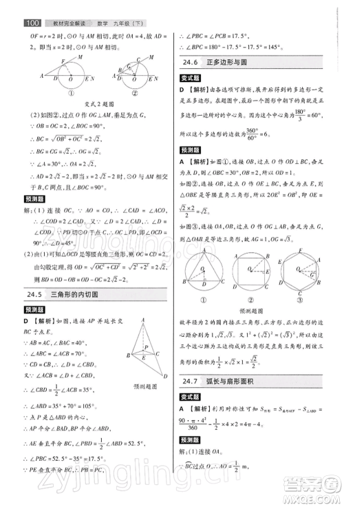 陕西师范大学出版总社有限公司2022教材完全解读九年级下册数学沪科版参考答案