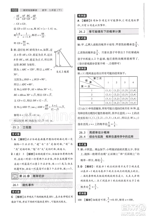 陕西师范大学出版总社有限公司2022教材完全解读九年级下册数学沪科版参考答案