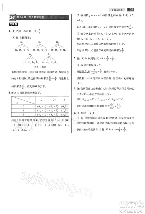 陕西师范大学出版总社有限公司2022教材完全解读九年级下册数学沪科版参考答案