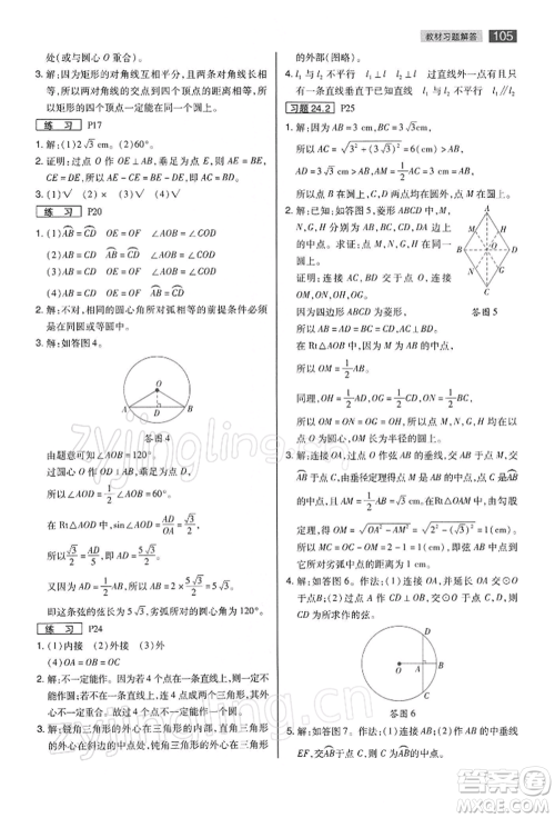 陕西师范大学出版总社有限公司2022教材完全解读九年级下册数学沪科版参考答案