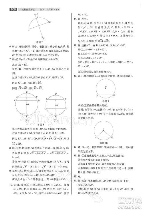 陕西师范大学出版总社有限公司2022教材完全解读九年级下册数学沪科版参考答案