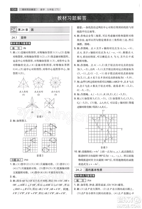 陕西师范大学出版总社有限公司2022教材完全解读九年级下册数学沪科版参考答案