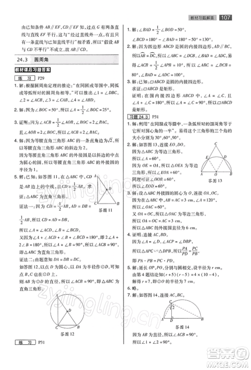 陕西师范大学出版总社有限公司2022教材完全解读九年级下册数学沪科版参考答案