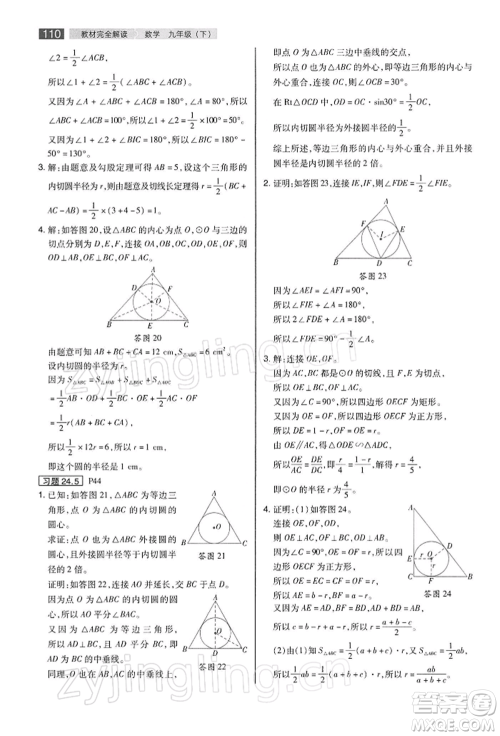 陕西师范大学出版总社有限公司2022教材完全解读九年级下册数学沪科版参考答案