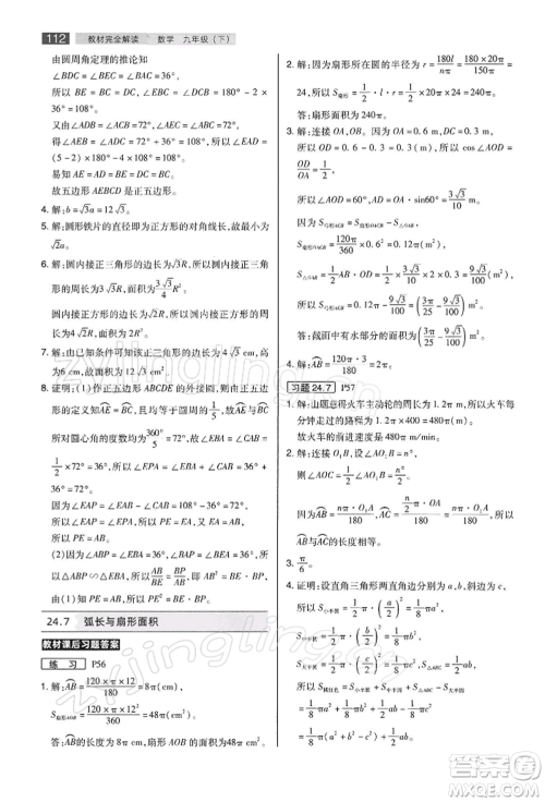 陕西师范大学出版总社有限公司2022教材完全解读九年级下册数学沪科版参考答案