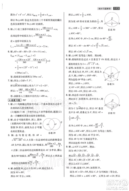 陕西师范大学出版总社有限公司2022教材完全解读九年级下册数学沪科版参考答案