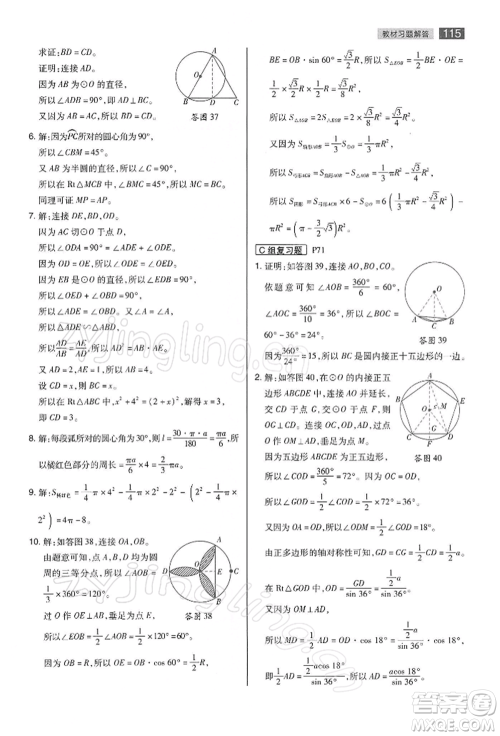 陕西师范大学出版总社有限公司2022教材完全解读九年级下册数学沪科版参考答案